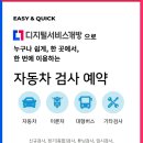 강원대우자동차㈜정비공장 | 강릉시 자동차 검사소 위치 찾기 및 예약 검사차량 조회, 검사비용 전화번호