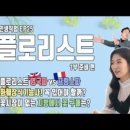 [직장인](기초)수익 창출 AI 아티스트 전문가 과정(화)20:30(온라인) | 2020년 9월 5일 오전 1시 50분에 저장한 글입니다.