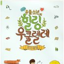 힐링 우쿨렐레 이미지