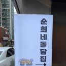 제주항 | 제주항맛집 순희네 돌담집 혼밥 후기, 공항 가기 전 오징어 뭇국으로 해장 완료