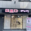 미쁘다셀비아