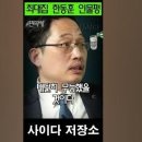 ﻿최대집이 평가하는 한동훈은 어떤 인물? 이미지