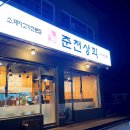 세경상회 | 춘천 후평동 새로 생긴 고깃집 •춘천상회• 방문 후기