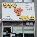빵부장제빵소 네이버블로그