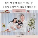 아기백일상대여 가성비갑 무료발도장액자,이름토퍼까지 미담테이블 만족후기