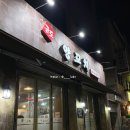 금도양꼬치