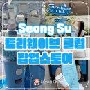 토리기획 | 성수 토리든 팝업스토어 선물 가득한 토리웨이브 클럽 후기