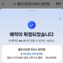천안 • 신불당 셀프사진관 • 셀프스튜디오 이슈스 • 내돈내산후기