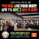 에스케이커뮤니케이션즈(주) | [공지] 마스터스쿨 블로그 글쓰기 강의 34기 모집! 억대 연봉 사업가들을 배출한 인생 수업!