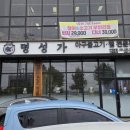 독특 | 수원 맛집 "명성가" 아구불고기 솔직 후기! 독특하지만 아쉬웠던 맛