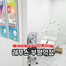 아모레서인천특약점 | 부평발톱케어 잘하는 곳｜레푸스 부평역점 발각질 제거 솔직 후기