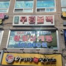 장수우렁불백 이미지