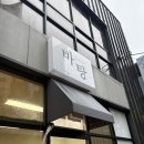 씨유 경산중방대로점 | 대구 경산속눈썹펌 추천 &#39;바탕뷰티시지&#39;