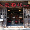 파크여인숙 이미지