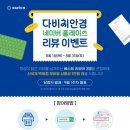 다비치안경 세종아름점 이미지