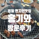 세븐일레븐영월중앙시장점 | [강원도 영월/맛집] 숯불향 가득! 영월 중앙시장 맛집 "홍기와" 방문 후기