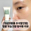 바른약품 | [현대약품몰 추석할인] 랩클 스텝다운 보습크림 리뷰 + 신규가입혜택 900원 샴푸키트