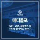 주식회사 메디올포 이미지