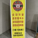 금강순대 이미지