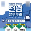 전라남도관광재단