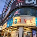 스르르스테이광명사거리점 | 산본 안주 맛집 고소한 내장부위 광명대창집