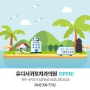 유디서귀포치과의원 이미지