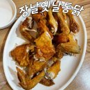 더 맛있는 옛날통닭 | 횡성전통시장 맛집 추천, 갓 튀겨서 더 맛있는 장날옛날통닭 내돈내산