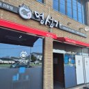 명성가 사천점