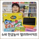 한글 소망반-1단계(기초) | 6세 한글떼는법 고민이라면 엘리하이키즈로 한글공부 시작해요.