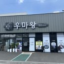 큐사랑경주 | 나빼고 다 알았던 경주 현지인맛집 우마왕 용황직영점 경주 아기랑 식당 추천