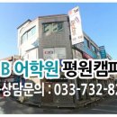 GnB영어전문학원평원캠퍼스