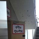 수학의길학원 - 시흥시 배곧4로 103 | 수학의길학원
