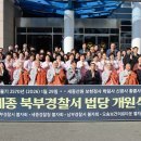 세종북부경찰서 이미지