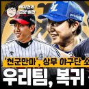 베이스볼 <b>코리아</b>) 상무 전역자 관련 박치왕 인터뷰
