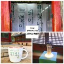 만리기획 | 유묵, 별이 되어 빛나다 두번째 빛-덕수궁 스타벅스 특별전