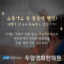 두암한의원 네이버블로그