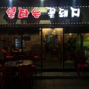 불타는꽃돼지 이미지