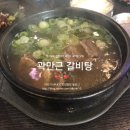 곽만근갈비탕(평내점) | 평내호평, 곽만근 갈비탕