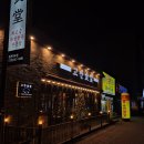 고반식당춘천거두리점 이미지