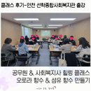 선학어린이집 | 인천 선학 사회 복지관 출강: 공무원 힐링 클래스, 오로라 &amp; 섬유 향수 만들기