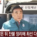 산불현장 이미지