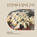 신안바다장어 이미지