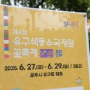 유구색동수국협동조합