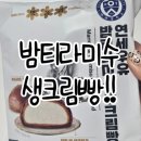 씨유(CU)연제거성점 | 연세우유 밤티라미수 생크림 내돈내산