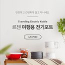 [메리 크리스마스🎄]휴대하기 좋은 600ml 용량에 접이식 개인 포트! 요긴하게 사용합니다 이미지