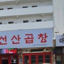 곱창에반하다