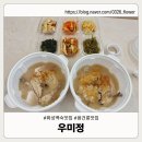 우미정 | 융건릉 맛집 우미정 누룽지삼계탕 포장후기