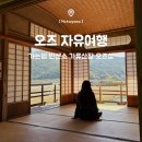 산장기차여행 | [마쓰야마] 오즈 당일치기 여행 코스 기차 시간표 가는법 꿀팁 정리