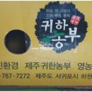 친환경제주귀한농부 영농조합법인
