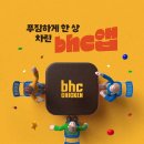 비에이치씨(BHC) 이미지